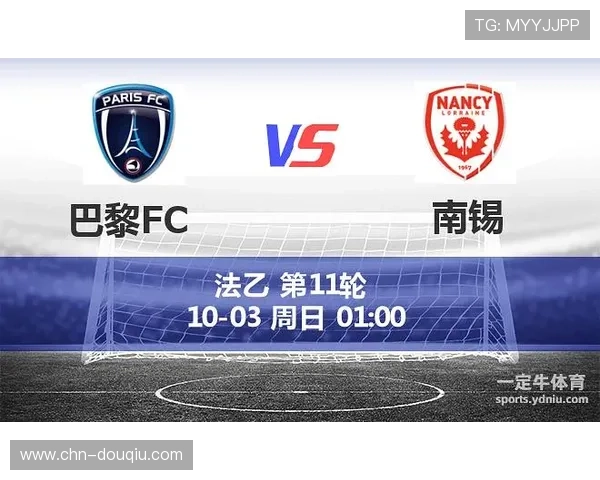 巴黎FC主场表现分析：2胜1负的战绩解析